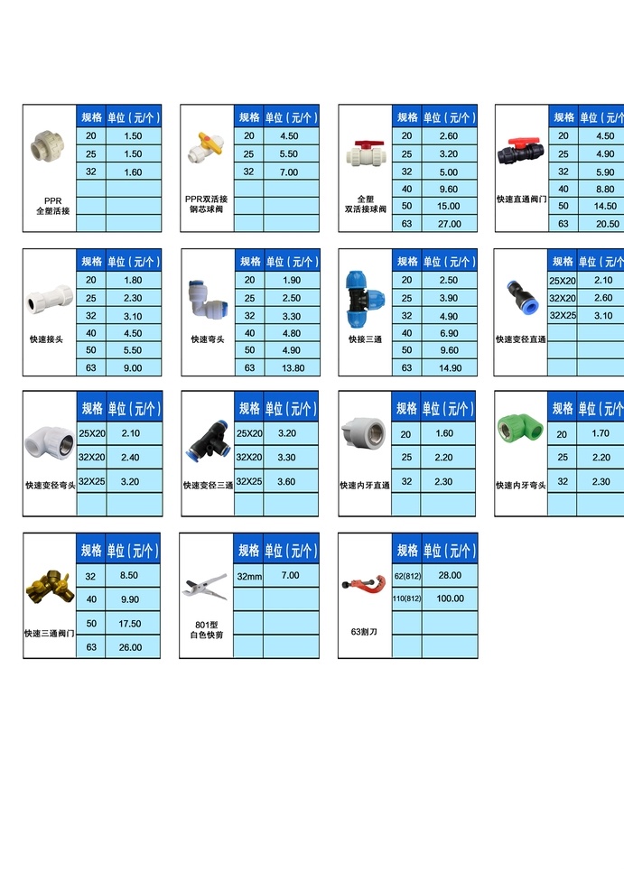 管件内容 管件排版 管件报价 高清排版 阀门 分层