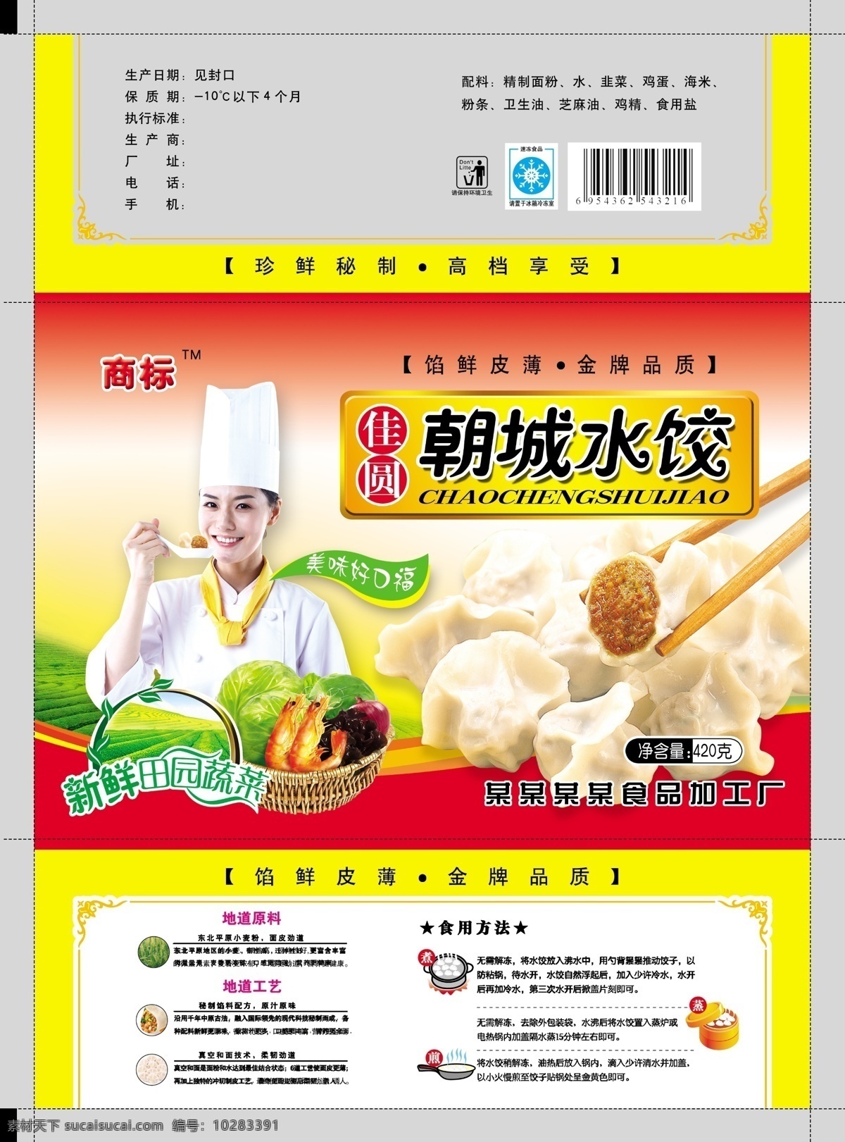 水饺包装 水饺 厨师 人物 蔬菜 菜篮 绿野 田地 食品包装 冷冻食品 分层 源文件
