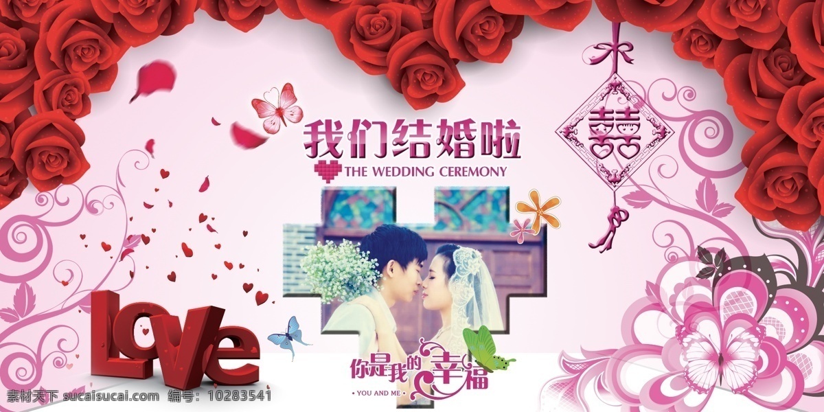 我们结婚啦 结婚 结婚背景 玫瑰 你是我的幸福 love 喜庆 红色 结婚典礼 蝴蝶 花纹