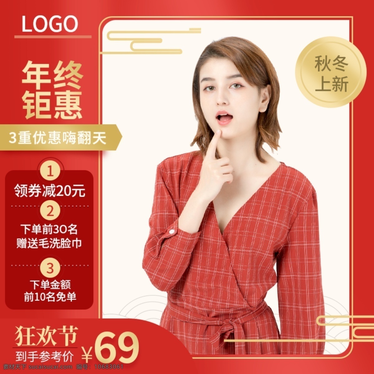 双 电商 淘宝 女装 上 新 主 图 服装 外套 大促 红色 渐变 美妆洗护 年终盛典 双十一 连衣裙主图 双十二 12.12 11.11 喜庆主图 中国风主图 促销主图 服装鞋业