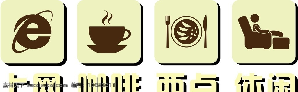 网咖图标 上网 咖啡 西点 休闲 图标 网咖 标志图标 其他图标