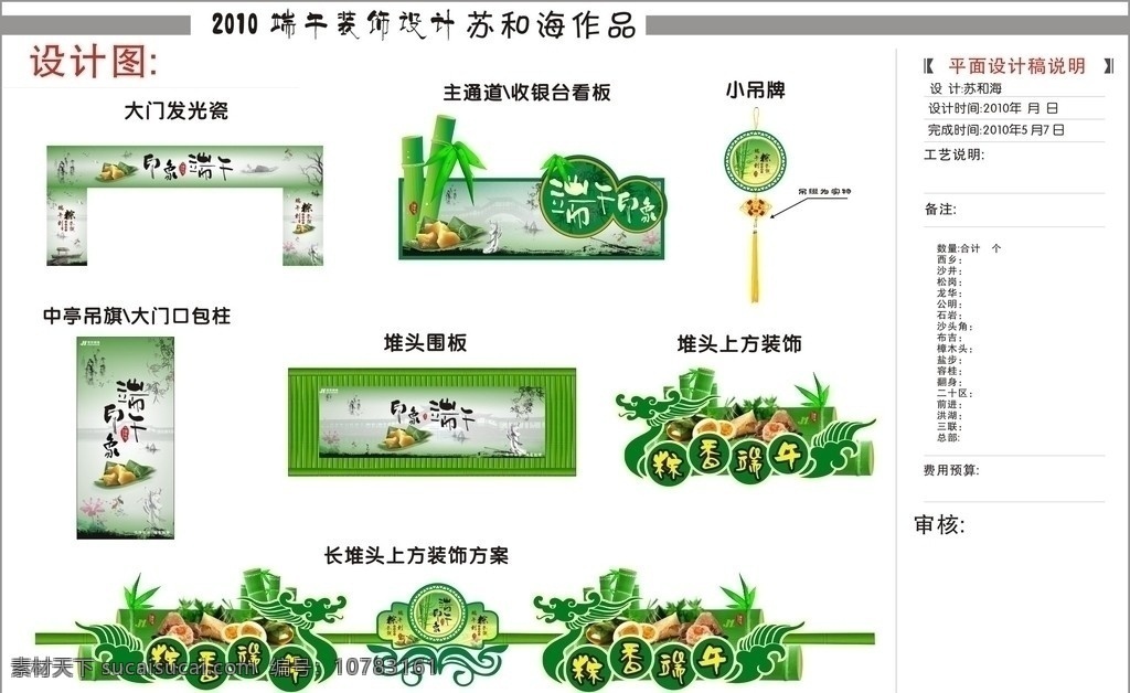 端午节装饰 端午节 竹子 粽子 其他设计 印象 印象端午 龙 吊牌 堆头 看板 矢量 节日素材