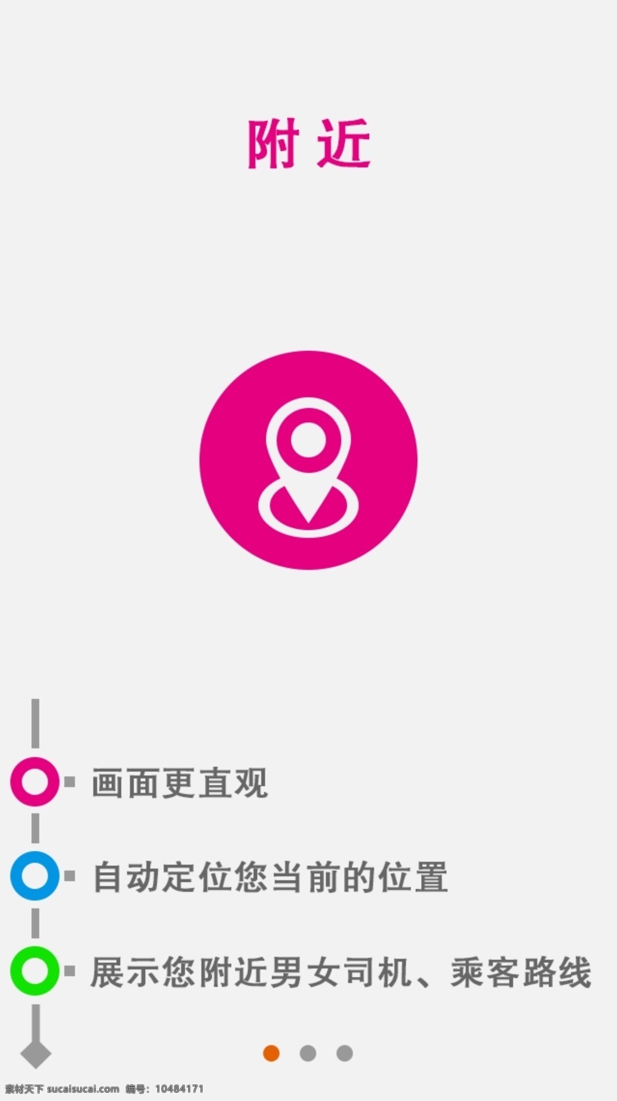 打车 软件 app 开启 界面 icon ui 租车 ui设计 界面设计