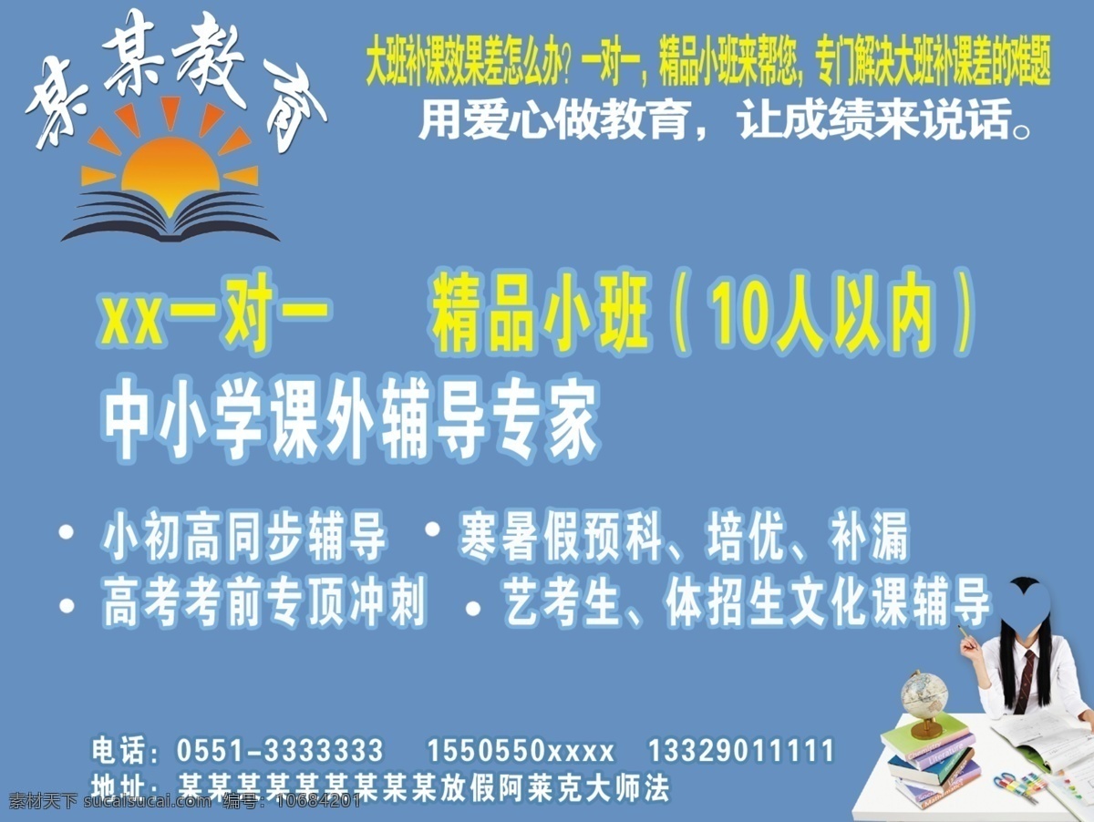 教育培训 宣传 报 海报宣传 展板模板 源文件 教育宣传展板 青色 天蓝色