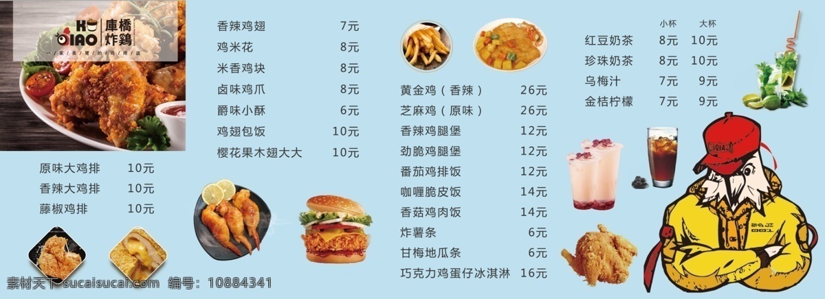 库桥炸鸡菜单 库桥炸鸡 炸鸡菜单 炸鸡图片 库桥炸鸡标志 汉堡图片 鸡翅包饭图片