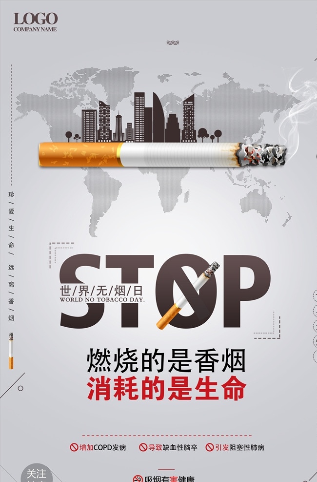 世界无烟日图 世界无烟日字 世界无烟日画 世界无烟日板 世界无烟 拒绝二手烟 禁止吸烟