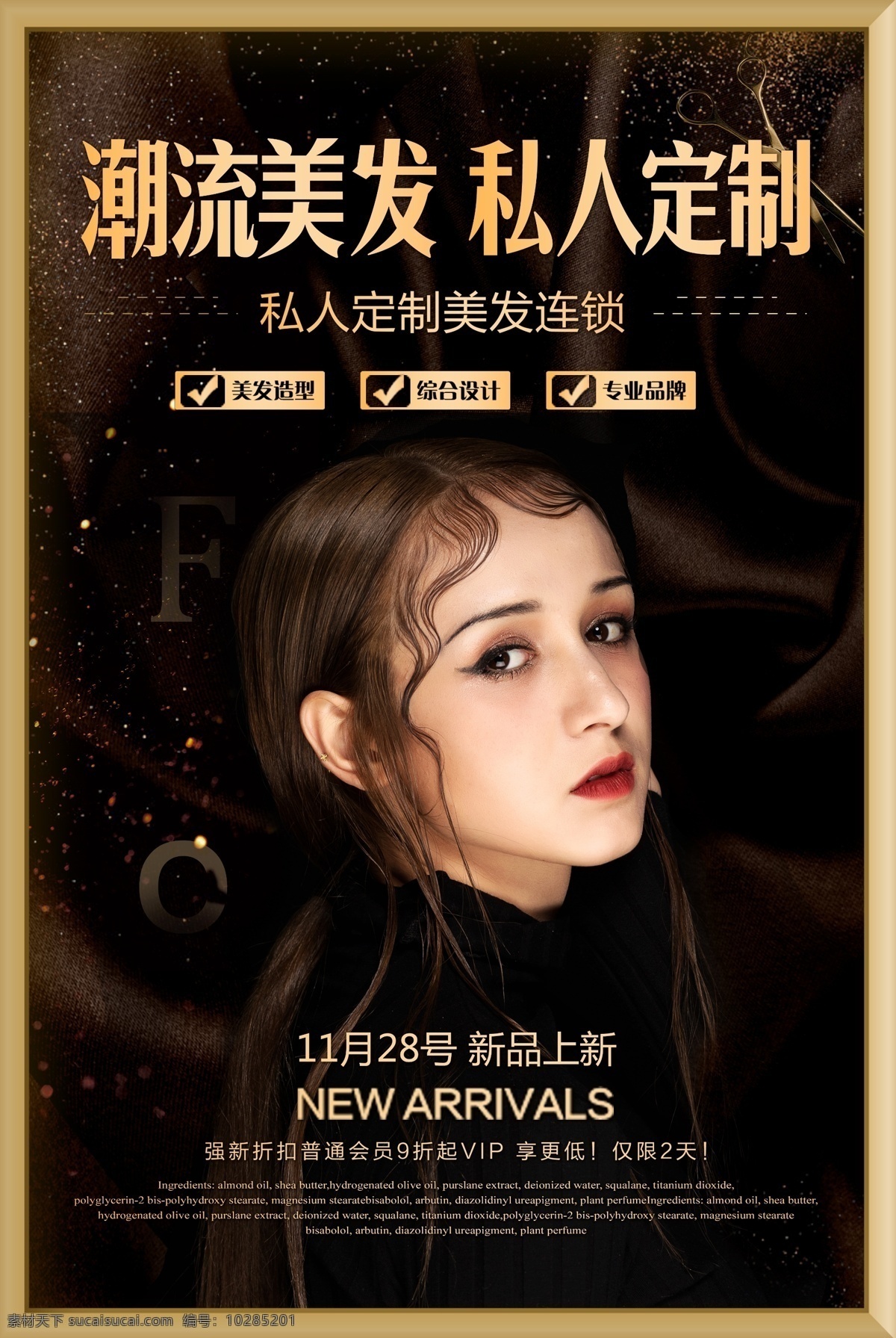 潮流美发 潮流 美发 私人 定制 从头开始