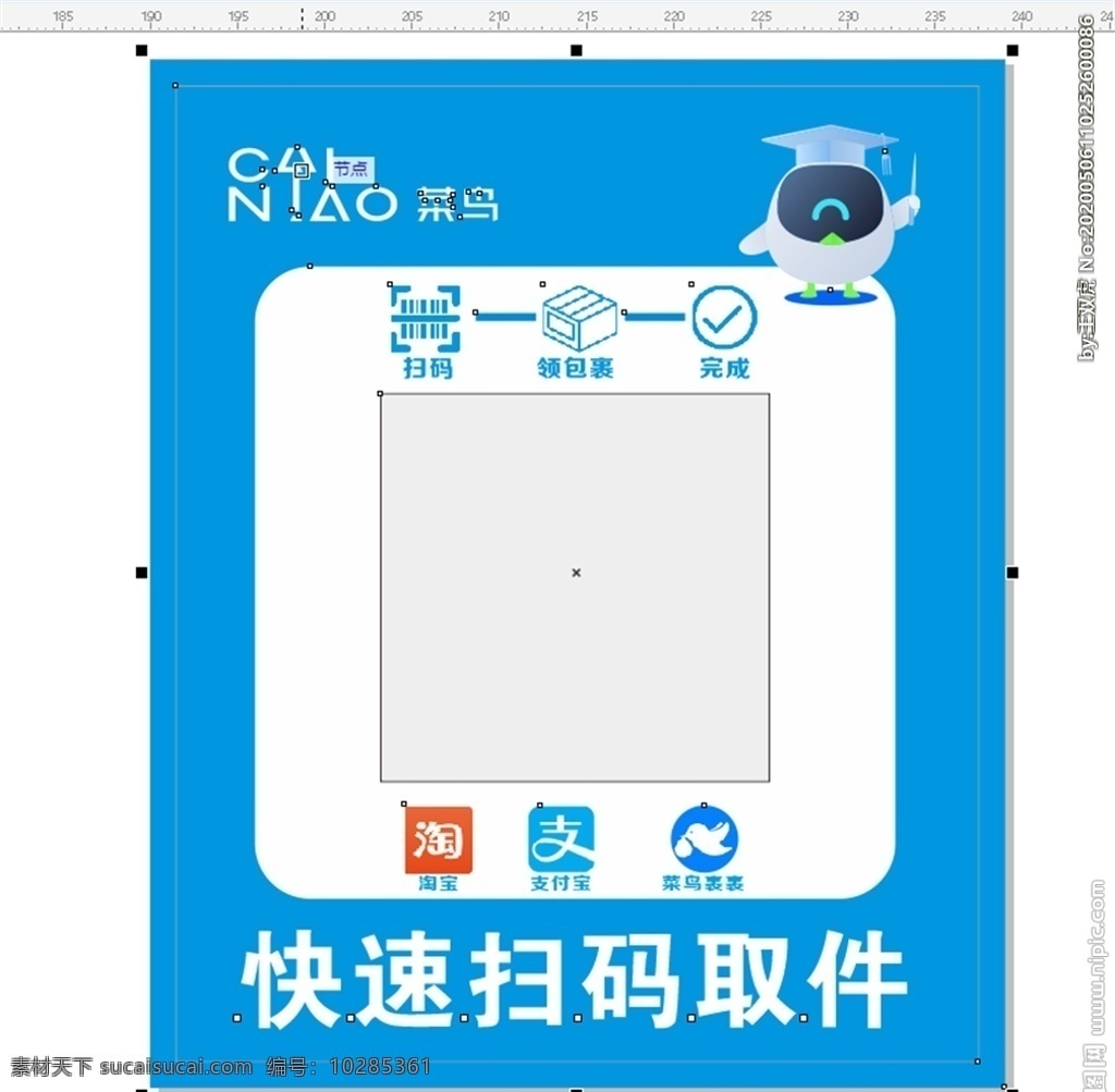 菜鸟 驿站 扫 码 取 件 菜鸟驿站 柜台扫码 店铺扫码灯箱 菜鸟裹裹 矢量素材 展架 易拉宝 海报