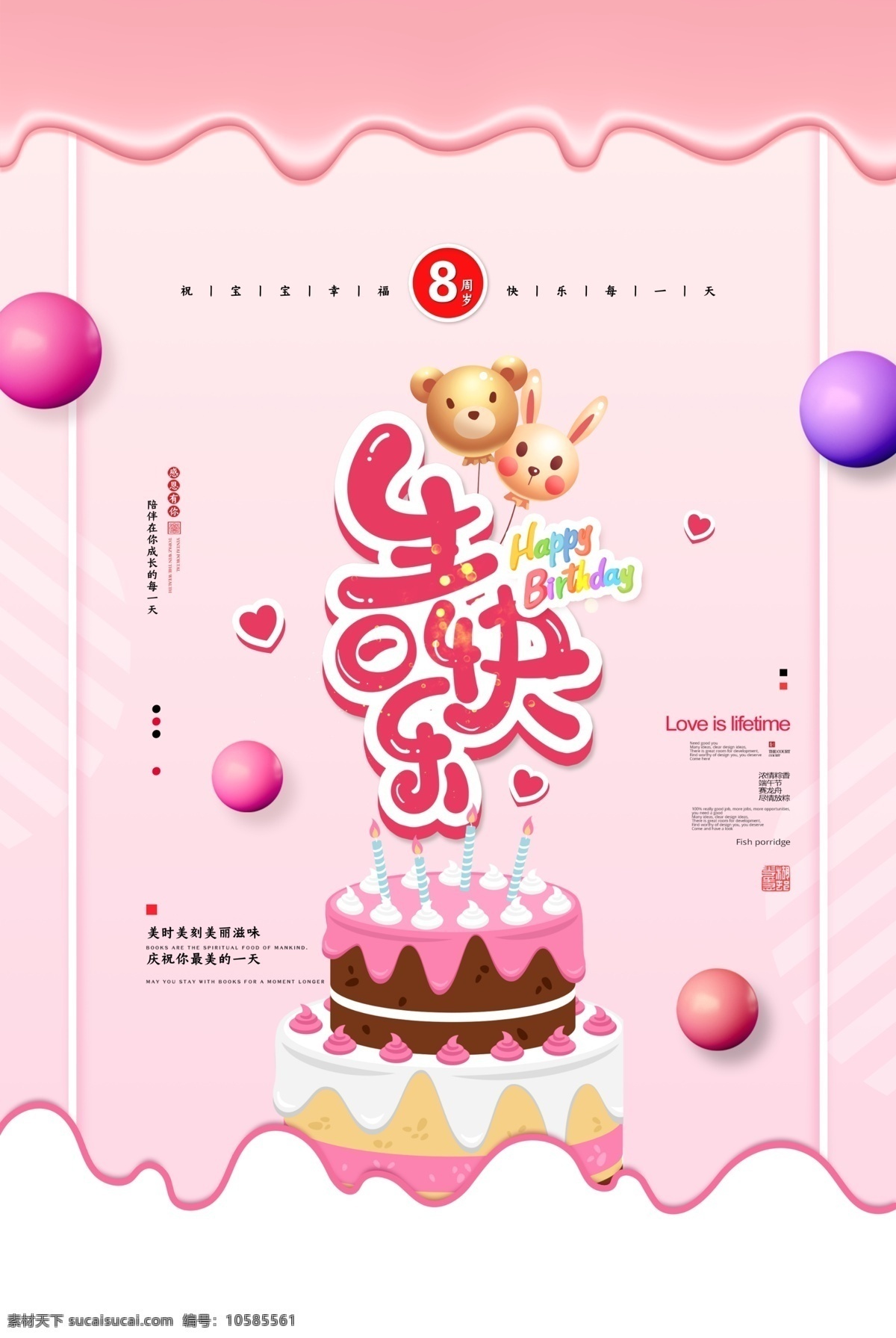 生日 生日快乐贺卡 生日晚会 生日舞会 生日快乐背景 生日蛋糕 生日贺卡 生日背景 过生日 生日快乐晚会 生日设计 生日海报 生日卡片 生日礼物 生日展板 生日聚会 生日聚惠 生日会 生日派对 生日会背景 生日宴会 生日酒会 生日模版 满月