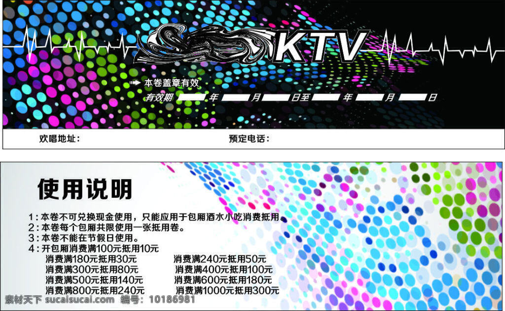 ktvktv 优惠 卷