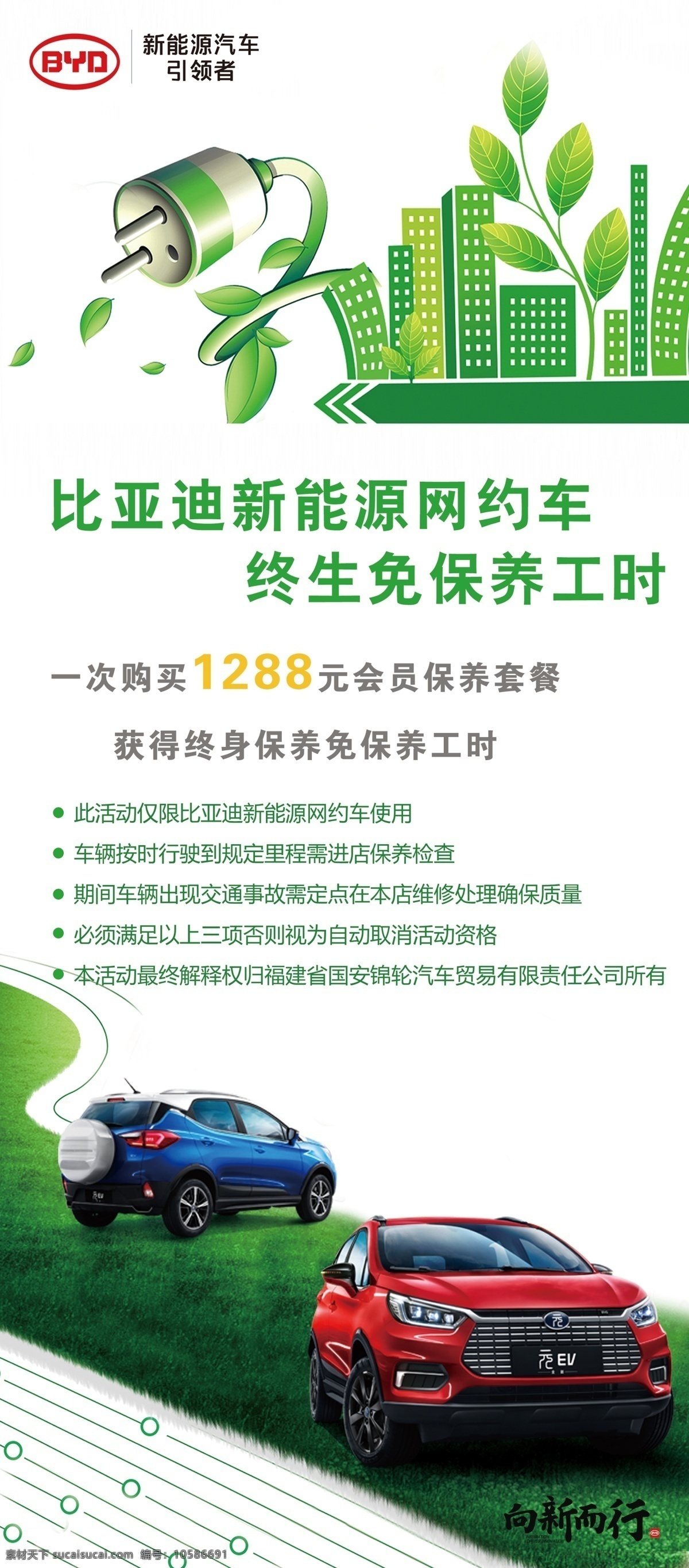 比亚 迪 新能源 展架 比亚迪 绿色 网约车 展板 分层