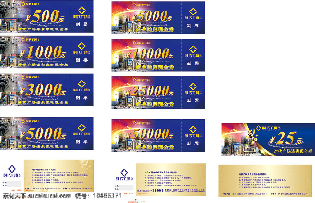 活动券素材图片下载-素材编号10886371-素材天下图库