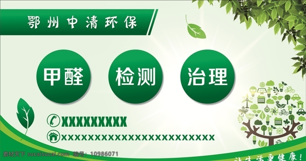 甲醛 处理 广告宣传 甲醛处理 绿色环保 后挡风玻璃 环保树 鄂州中清环保