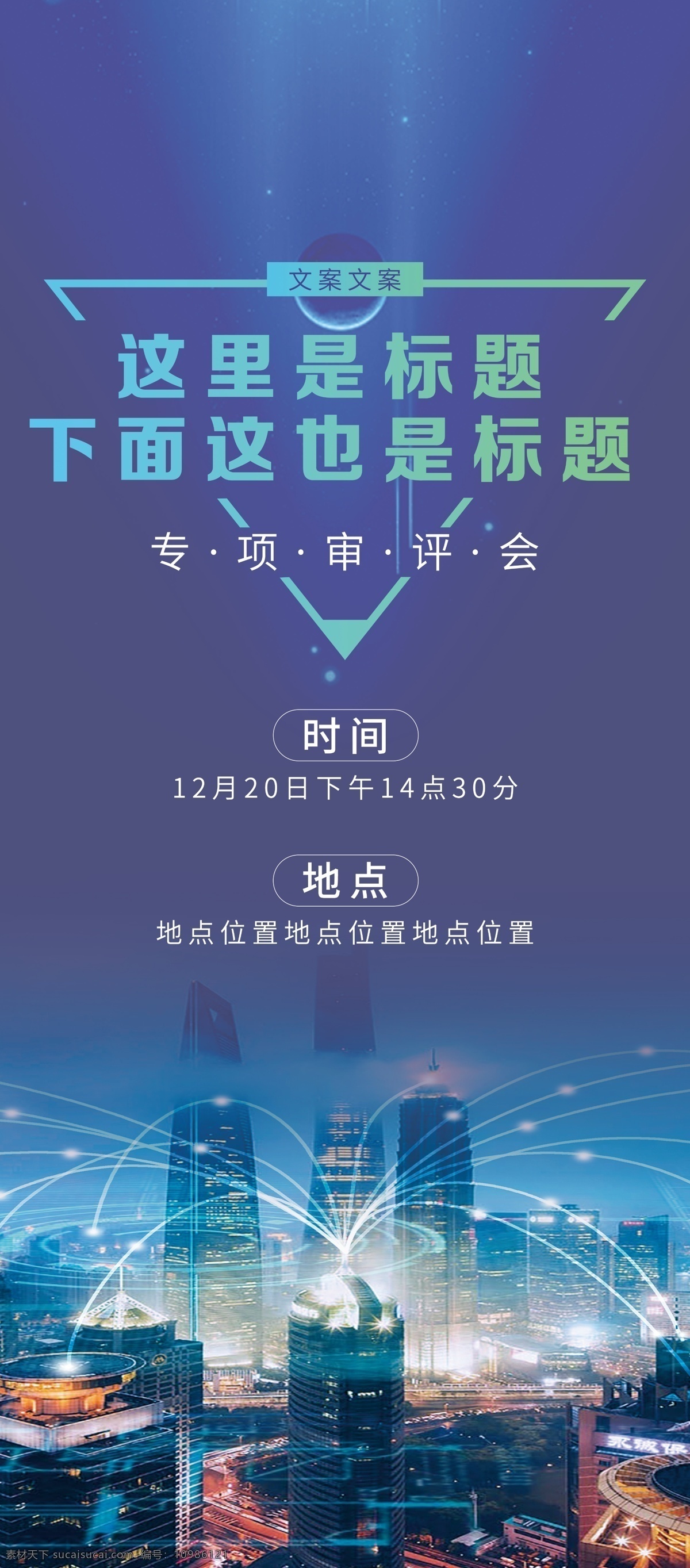 展会易拉宝 易拉宝设计 科技易拉宝 易拉宝模版 蓝色易拉宝 展板 展架设计 科技展架 落地页 展会展架 扁平风易拉宝 现代风 科技风 简约风