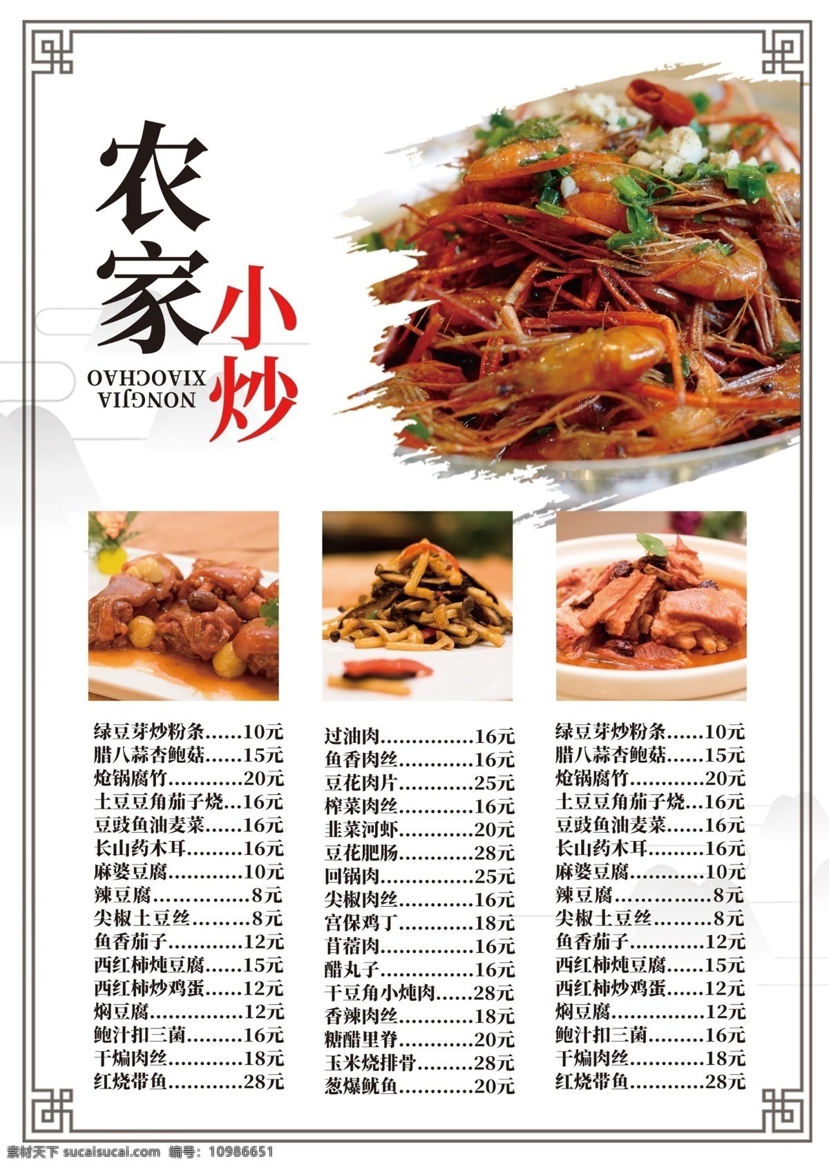 炒菜 自助 火锅 回锅肉 青椒肉丝 农家菜 红烧鱼 黄焖鸡 纸包鱼 私房菜 肉丝 点菜单 中餐 西餐 美食 展板模板