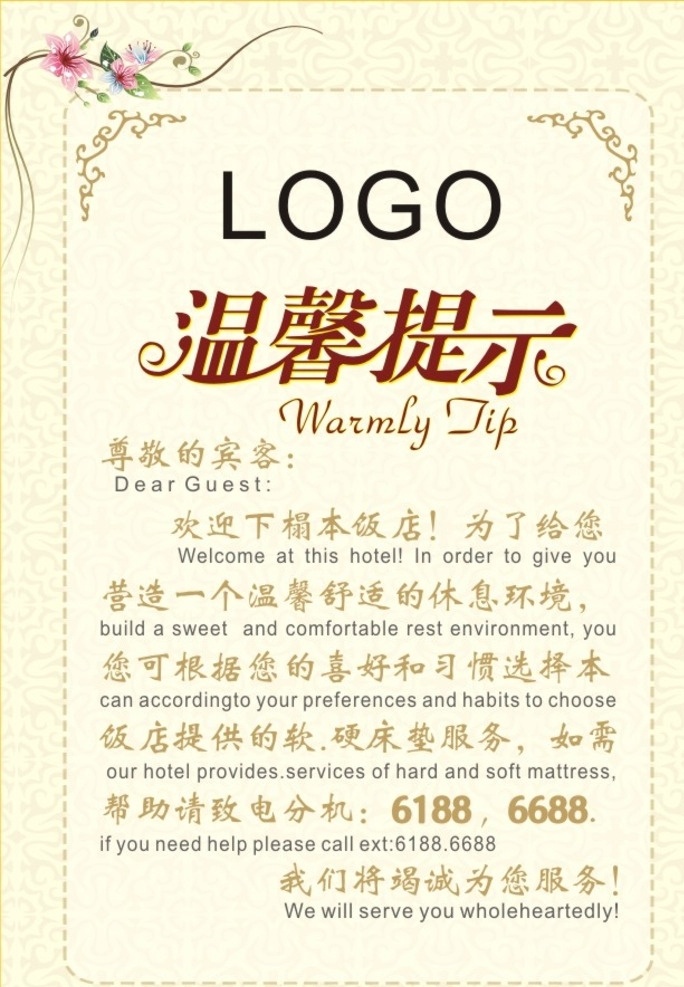 温馨提示 房间 打扫 提示牌 房间打扫提示 牌 酒店温馨提示 宾馆温馨提示 展板 保洁 电梯展板 楼道展板 酒店 源文件
