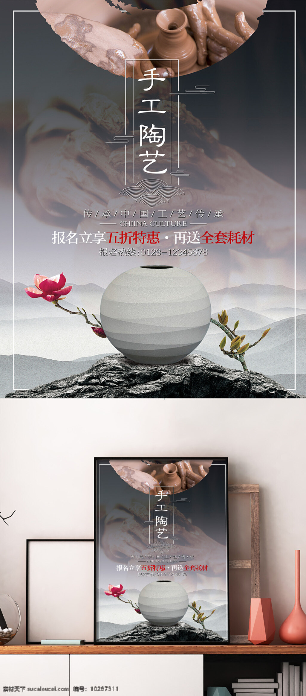 中国 风 陶艺 培训班 促销 海报 中国风 简约 招生 展板 陶瓷 打折 优惠
