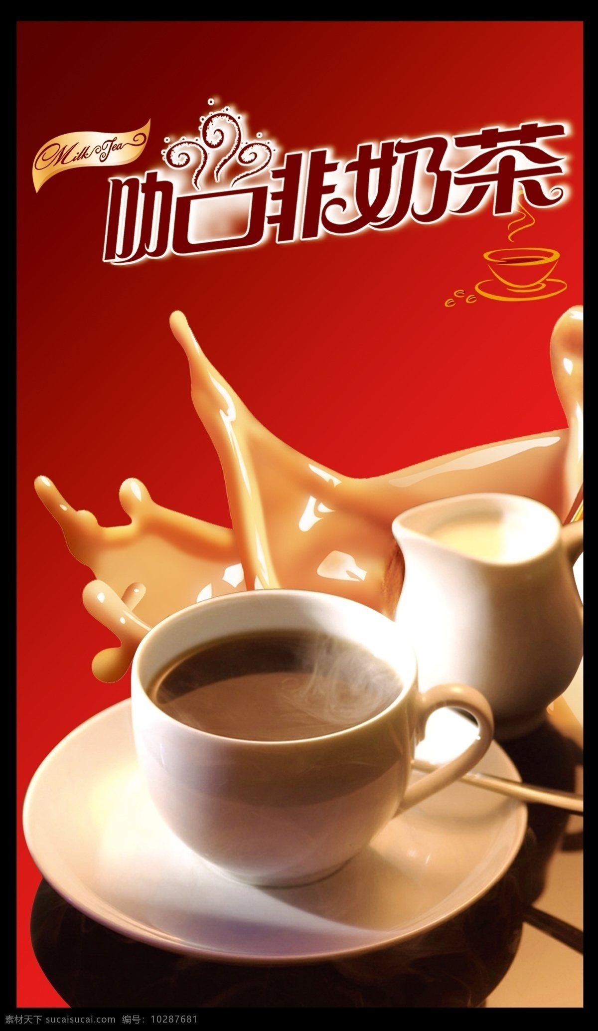 咖啡奶茶 咖啡 奶茶 单页 封面 宣传