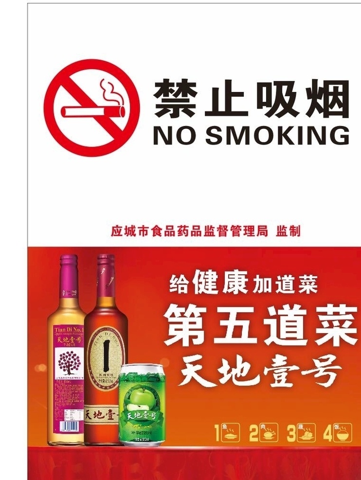 天地 壹 号 禁止 吸烟 标志 海报 天地壹号 禁止吸烟 吸烟logo 标志图标 公共标识标志