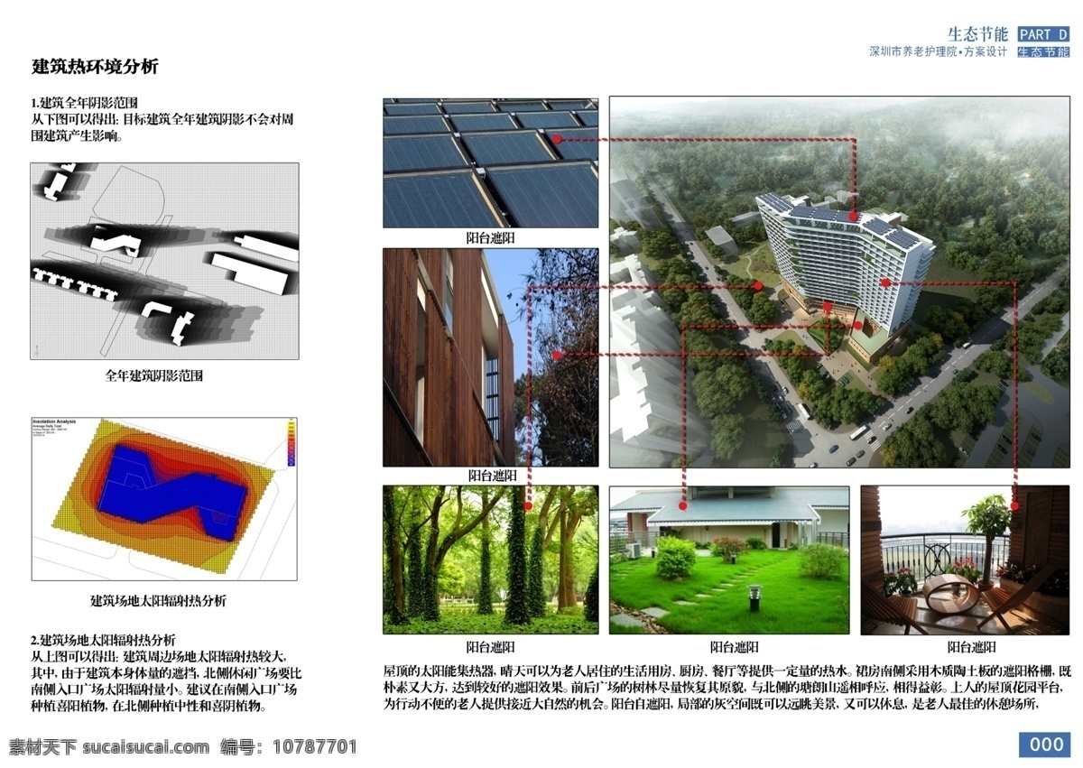热 环境 分析 光伏 建筑 平均辐射温度 屋顶绿化 原创设计 其他原创设计