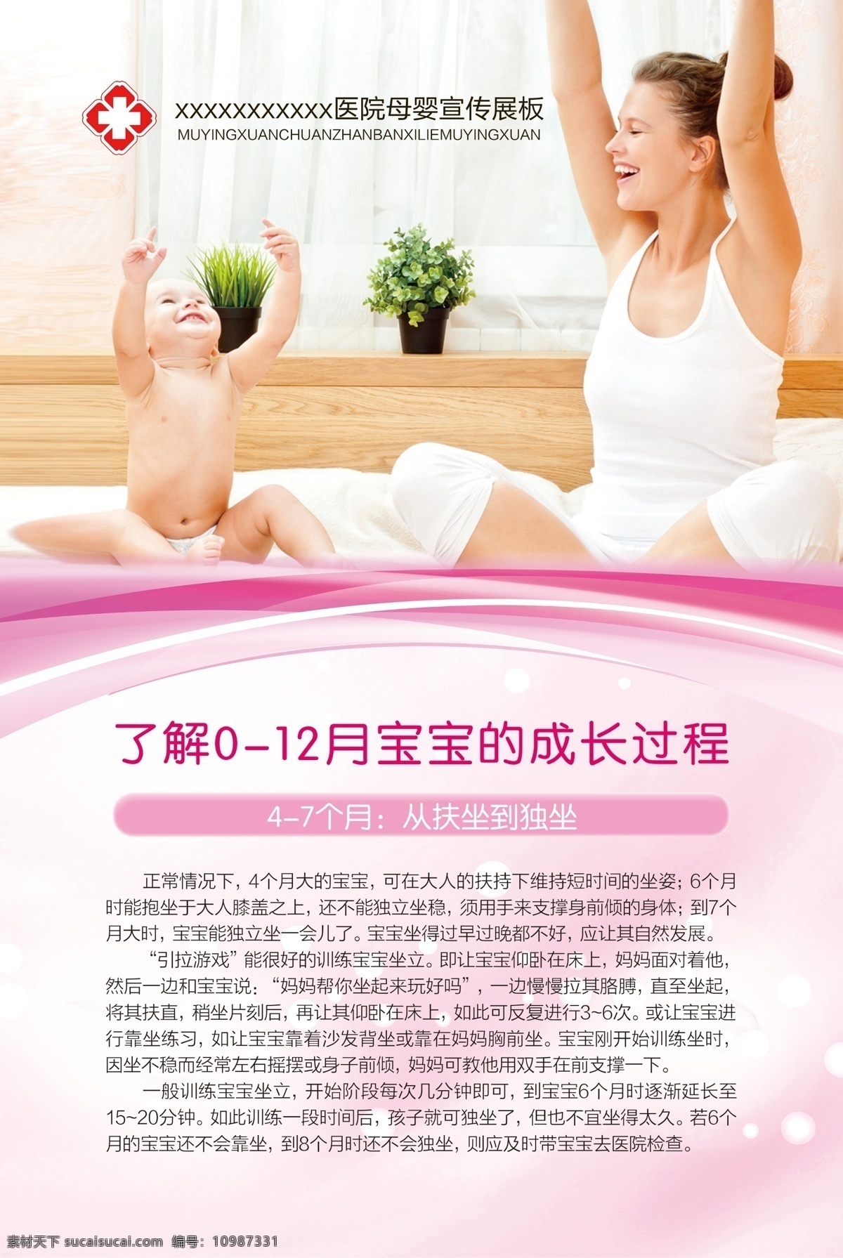 母婴宣传展板 母婴 婴儿发育 展板 医院 宝宝成长过程 dm宣传单