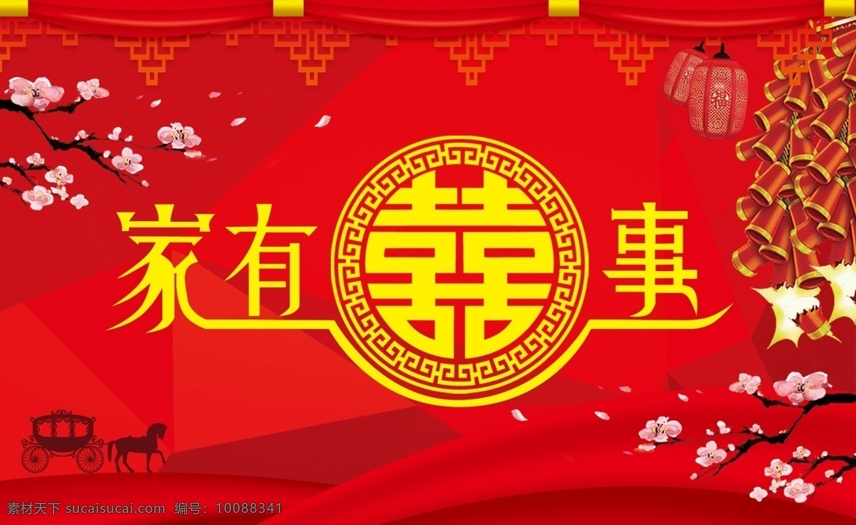 家有喜事 大红色背景 喜庆背景 喜庆 鞭炮 花 过年 新年背景 双喜 红 红灯笼