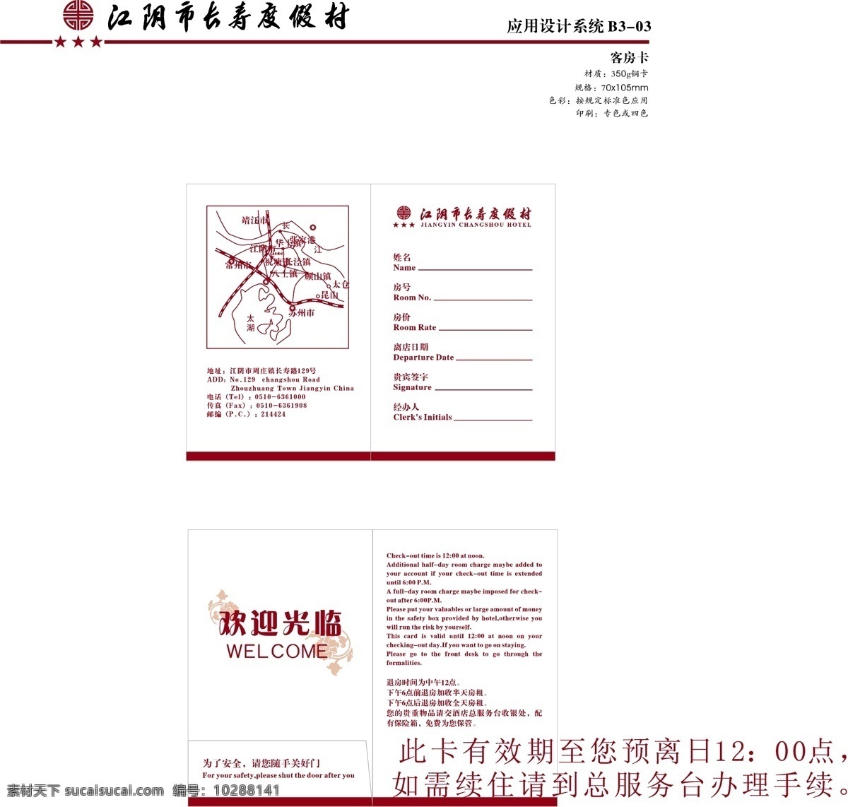 江阴 长寿 渡假村 vi vi宝典 vi设计 矢量 文件 应用系统b3 矢量图
