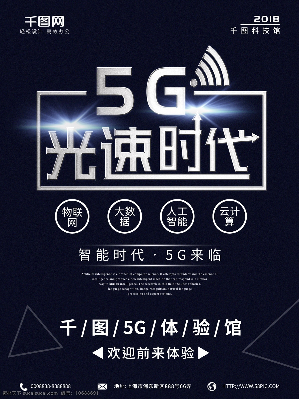5g 海报 光速 时代 科技 几何 蓝色 三角形 蓝色海报 科技海报 5g海报