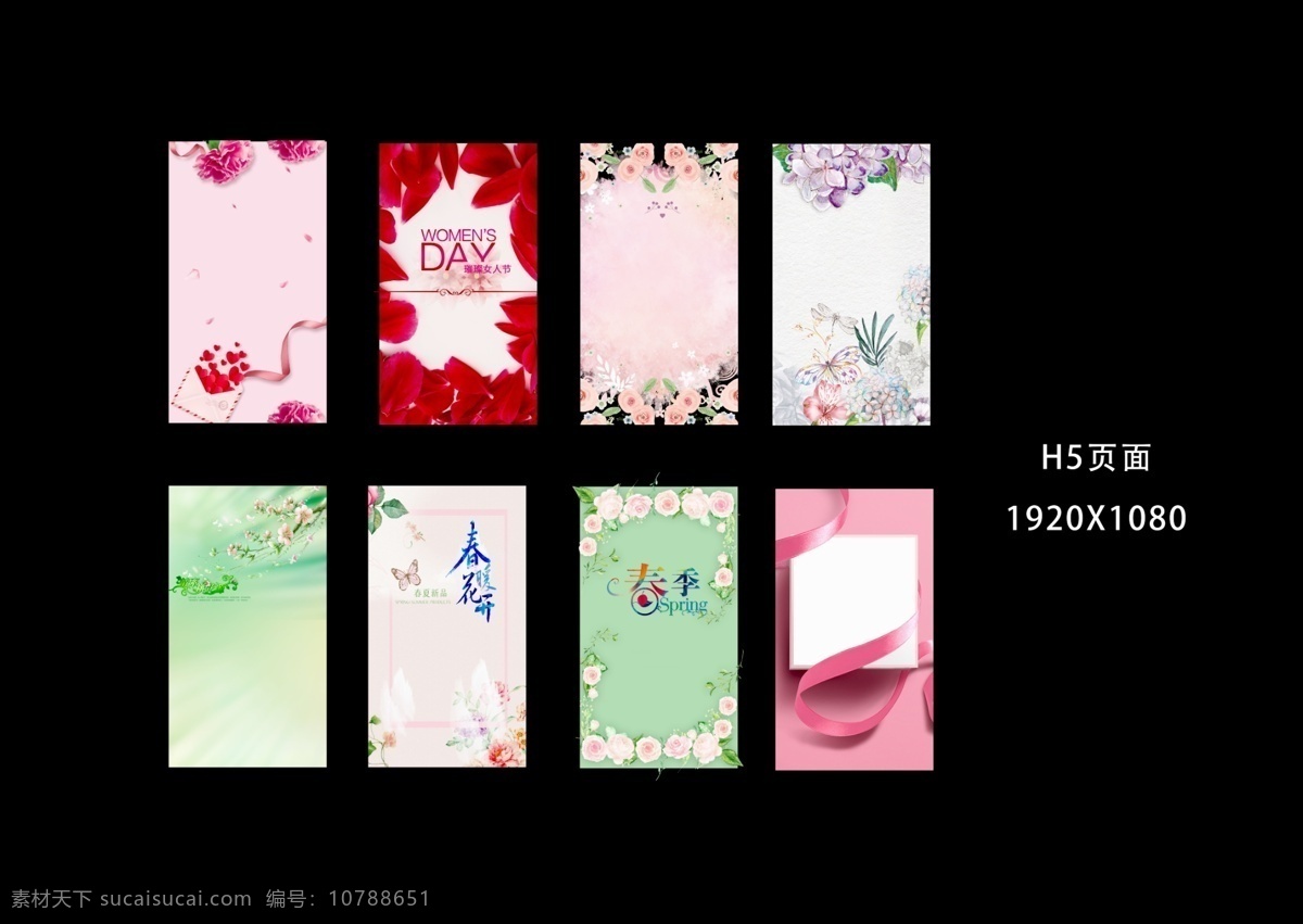 h5界面设计 h5界面 h5设计 界面设计 高端界面 节日界面设计 红色h5 粉色h5 绿色h5 素材类 分层