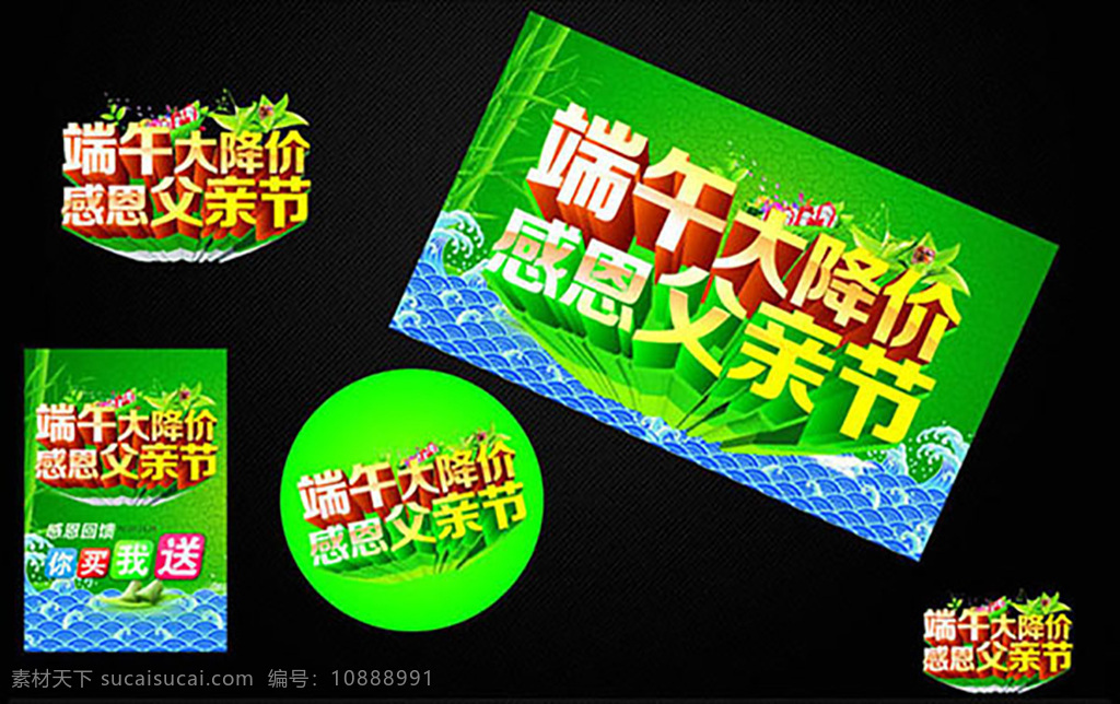 端午节大降价 感恩父亲节 艺术字 字体地 端午节海报 父亲节海报 端午节 海报 宣传海报 黑色