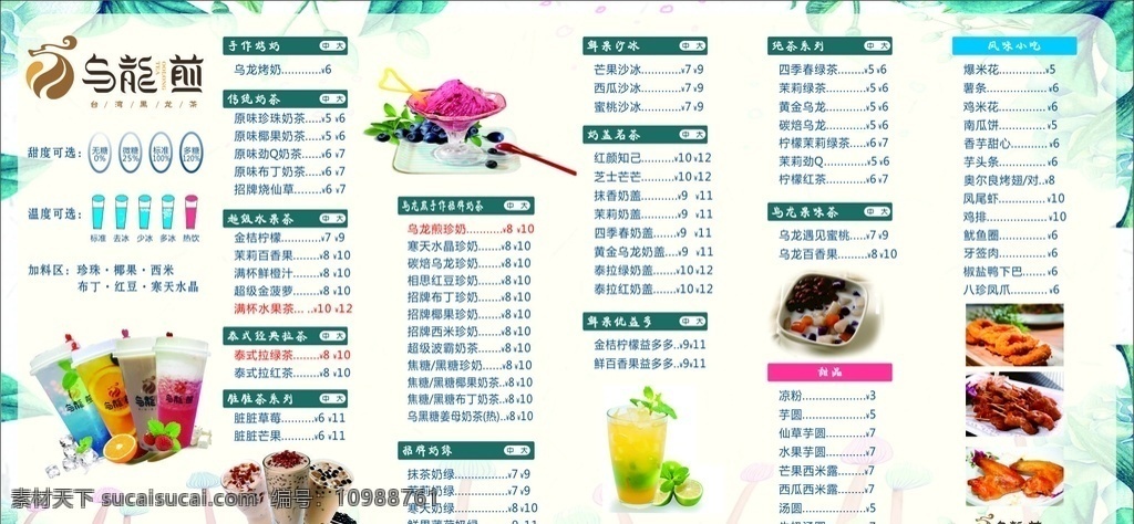 乌龙煎 奶茶菜单 台湾奶茶 奶茶 奶茶价格表 价格表 菜单 底板 小清晰底板 甜品菜单 甜品价格 甜品 甜品底板