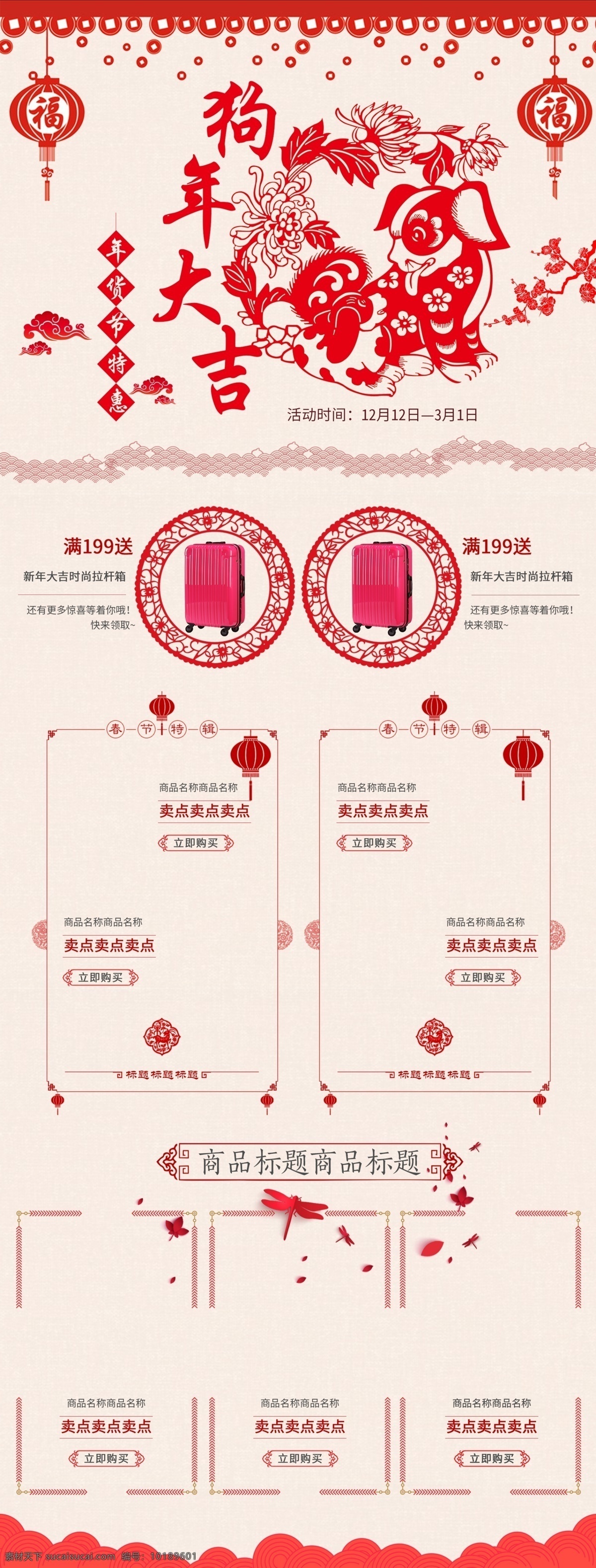 红色 剪纸 节日 喜庆 年货 节 淘宝 电商 首页 年货节