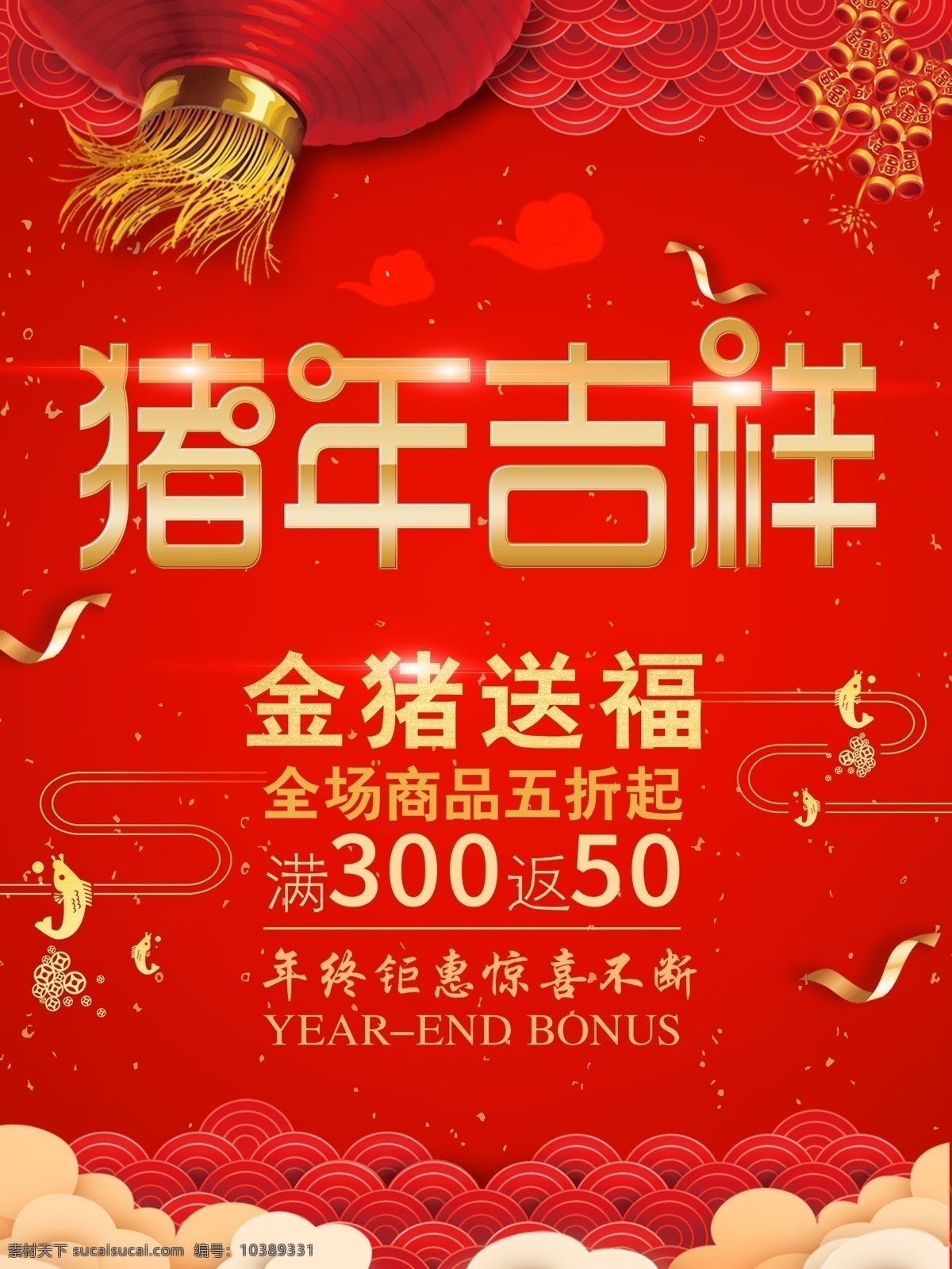 猪年 吉祥 金 猪 送 福 猪年吉祥 金猪送福 红色猪年海报 2019猪年 猪年大吉 猪年海报 猪年展板 猪年晚会 猪年吊旗 猪年设计 猪年门头 猪年挂历 猪年宣传 猪年书法 猪年广告 猪年年会 猪年年会背景 猪年晚会背景 猪年台历 2019 猪年宣传单 新年 春节 猪年吉祥海报 猪年吉祥展板 猪年吉祥展架 猪年吉祥吊旗 2019新年