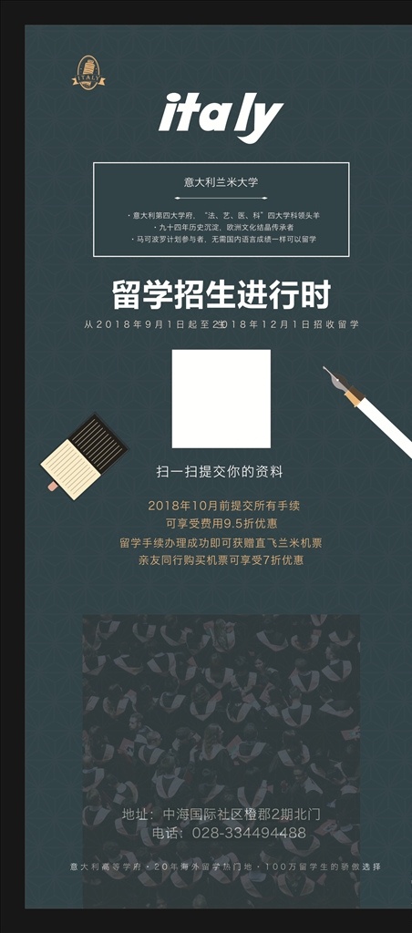 招生展架设计 展架 高档展架 时尚展架 简约展架 科技展架 展架设计 商品海报 促销广告 促销展架 留学展架 展架模板 物业展架 简洁展架 x展架 产品展架