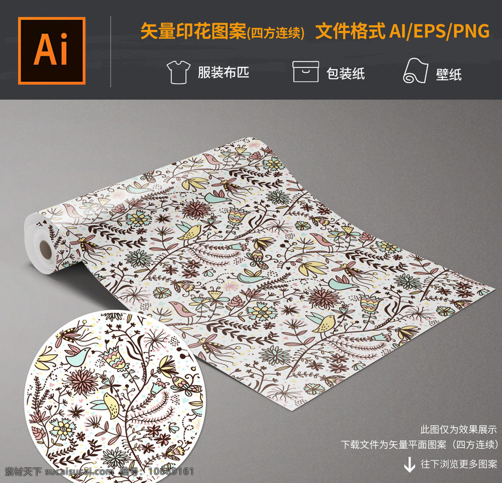 花鸟印花图案 数码印花图 数码印花 家纺 服装图案 印花 卡通图案 儿童数码印花 卡通数码印花 儿童服装图案 卡通印花图案 幼儿服装印花 包装纸 卡通包装纸 卡通包装图案 服装印花图案 服装卡通图案 矢量图案 男童服装图案 女童服装图案 矢量印花图案 t恤印花 印花图案 童装印花图案 t恤印花图案 女装印花图案 底纹边框 背景底纹 灰色