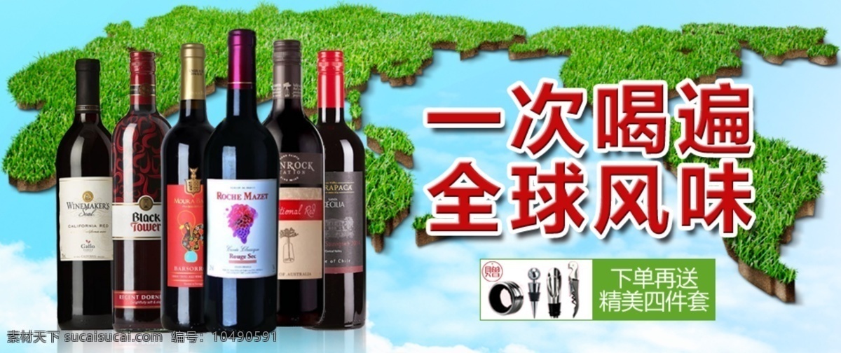 葡萄酒 分层 海报 psd分层 葡萄酒海报 950px 六国葡萄酒 原创设计 原创海报
