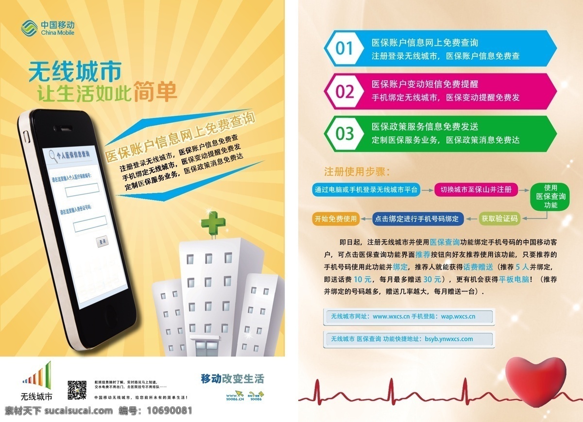 中国移动 医保 宣传单 页 宣传单页 无限城市 黄色
