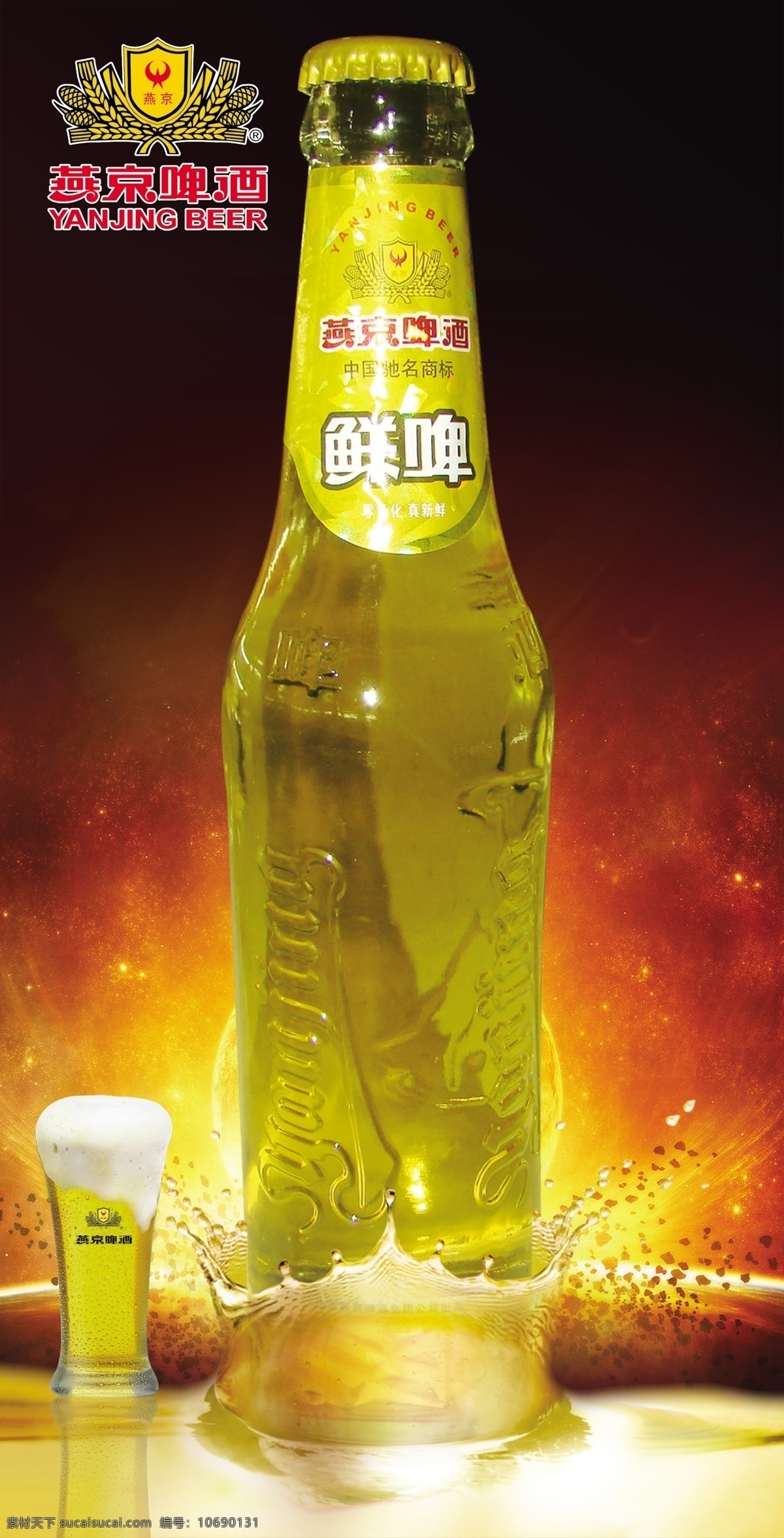 啤酒广告 燕京啤酒广告 燕京标志 燕京纯生 燕京啤酒 燕京杯子 金黄 羽毛 光束 葡萄红 ktv背景 ktv 啤酒 广告 火苗 广告设计模板 源文件
