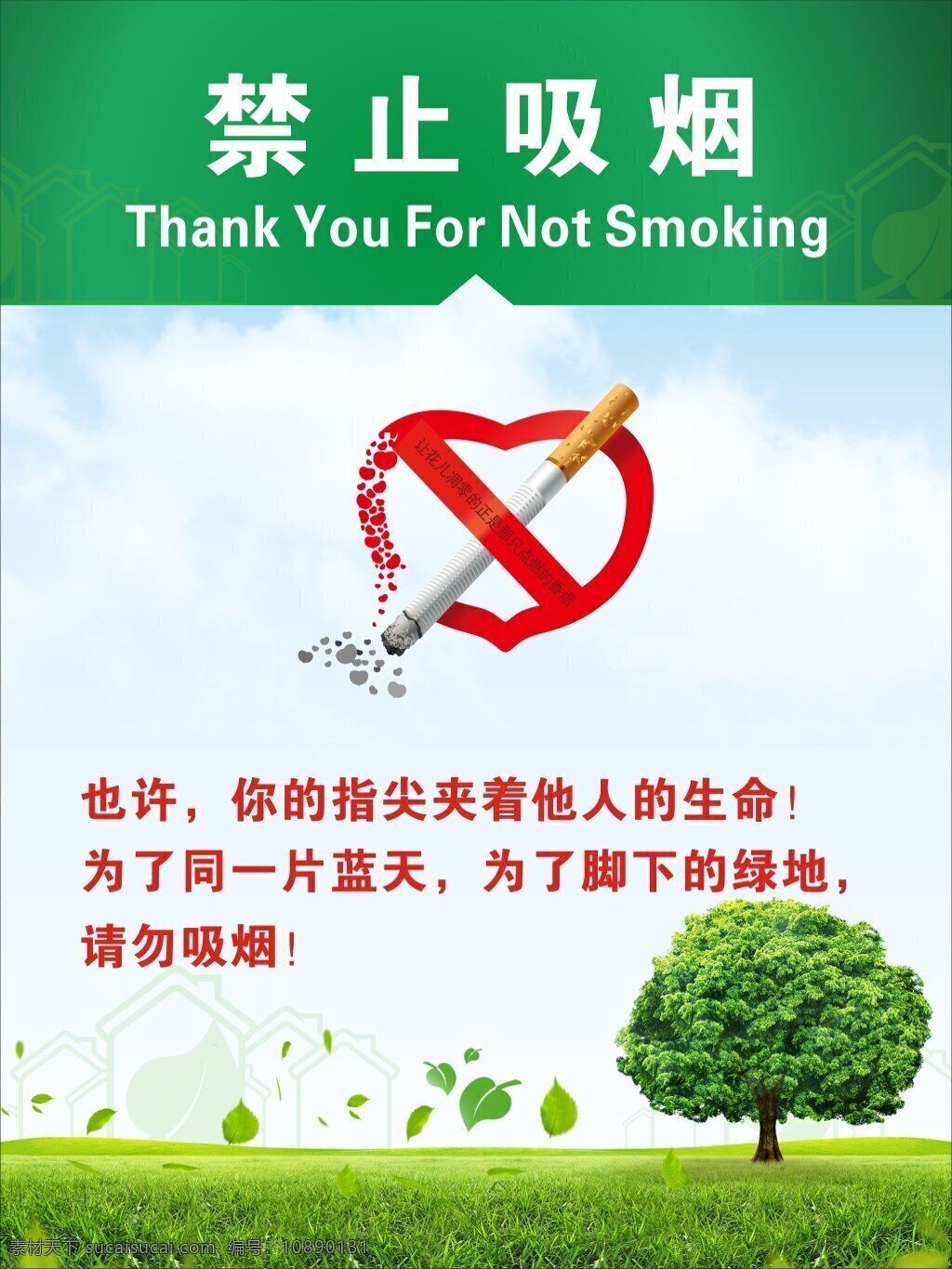 禁止吸烟广告 禁止吸烟 海报 请勿吸烟