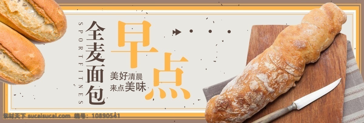 电商 淘宝 夏季 夏日 美食 糕点 面包 促销 海报 banner