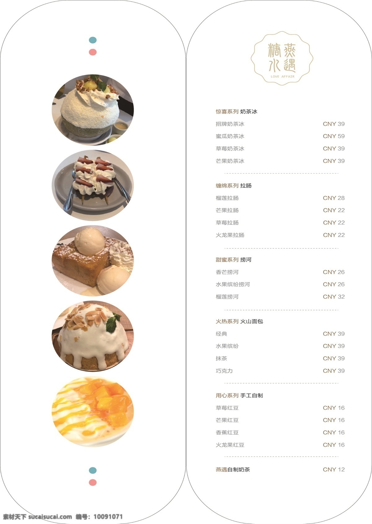 价目表 菜品 菜单价目表 点菜图