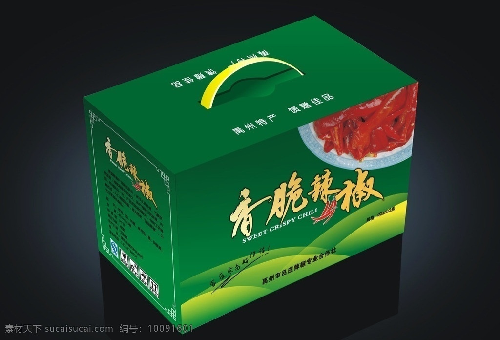 辣椒箱展开图 辣椒 香脆椒 纸箱 手提箱 矢量 绿色纸箱 包装设计