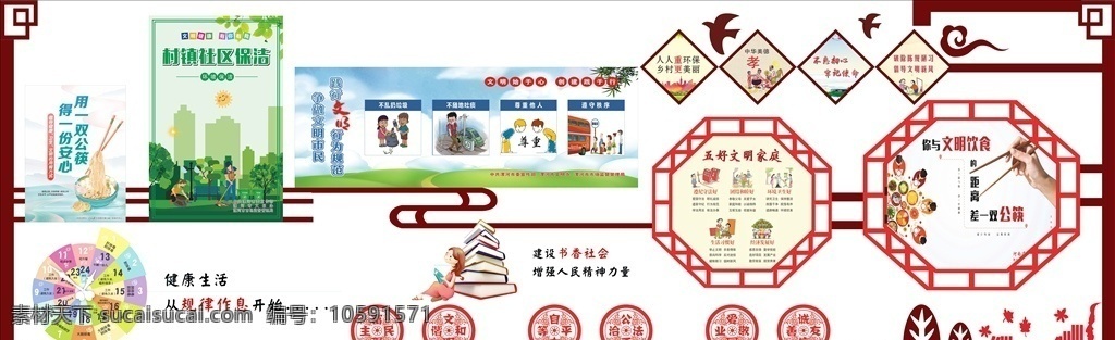 文明 城市 宣传栏 文明城市 道德评选 公筷 健康 展板模板