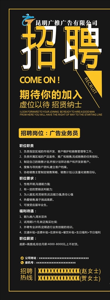 广告公司 招聘 海报 广告 传媒