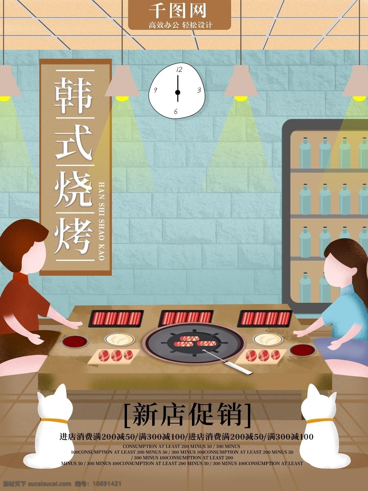 原创 手绘 插画 韩式 烧烤 促销 海报 猫 新店 韩式烧烤 烧烤锅 肉