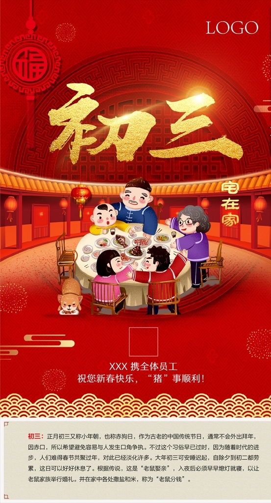 新年 初三 贴 赤 口 微 信 宣传海报 辞旧迎新 初三贴赤口 喜庆海报 猪年 团圆饭 灶神 过大年 传统习俗 小年夜 中国年 中国元素