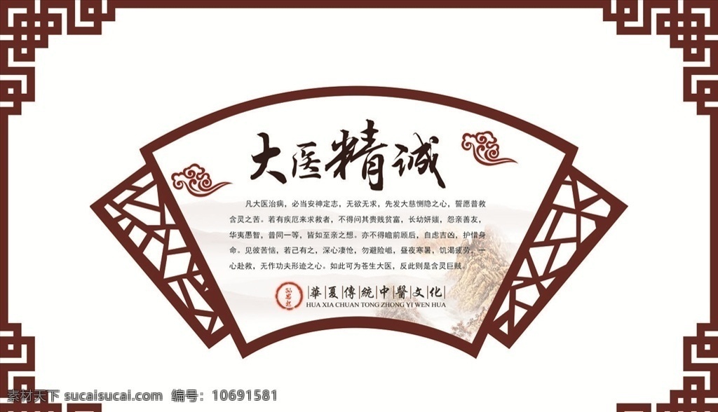 大医精诚图片 大医精诚 经文 中医画 古画 中医 生活百科 医疗保健