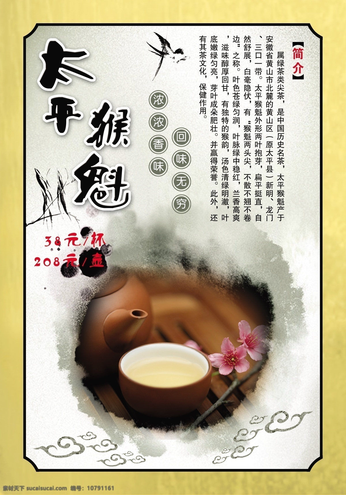 太平猴魁茶 茶叶 茶文化 茶简介 茶背景 文化艺术 传统文化