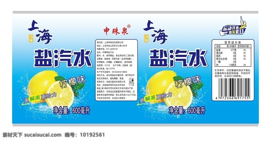 上海盐汽水 盐汽水 上海 水标 桶装水 水 水花 柠檬 包装设计