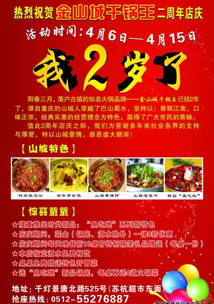 岁 2周年 饭店 气球 周年庆 我2岁了 周年 矢量 模板下载 海报 其他海报设计